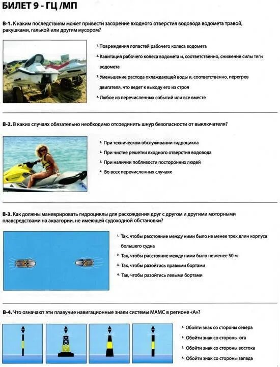 Категория плавания маломерных судов. Категория сложности 4 маломерного судна. ГИМС номера для маломерного судна. Категории плавания маломерных судов ГИМС.