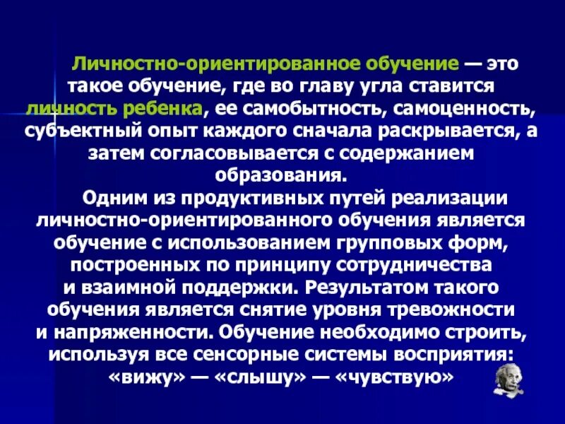 Педагогическая поддержка в личностно ориентированном обучении это