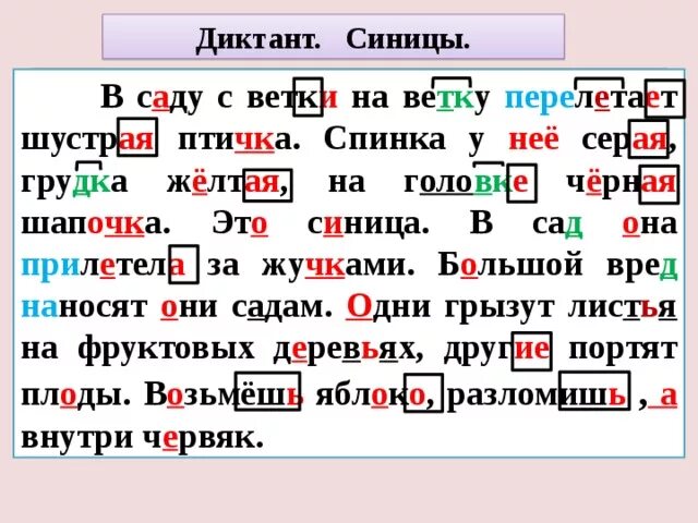 Словарный диктант на тему е о. Диктант 3 класс по русскому языку. Диктант 4 класс по русскому языку. Диктант для второго класса по русскому языку. Диктант слов для второго класса.