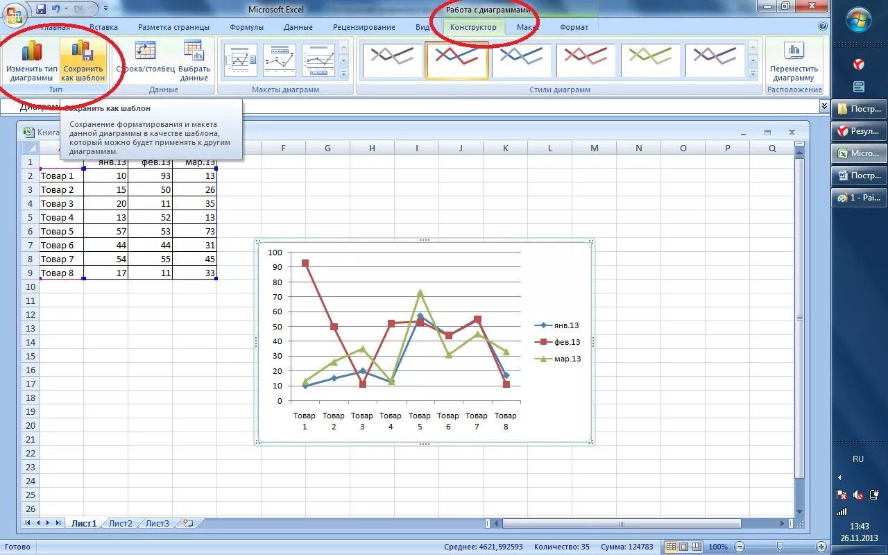 Графические данные в excel. Как построить график в эксель. Как строить графики в эксель. Алгоритм построения диаграмм в эксель. Как создать график в эксель.