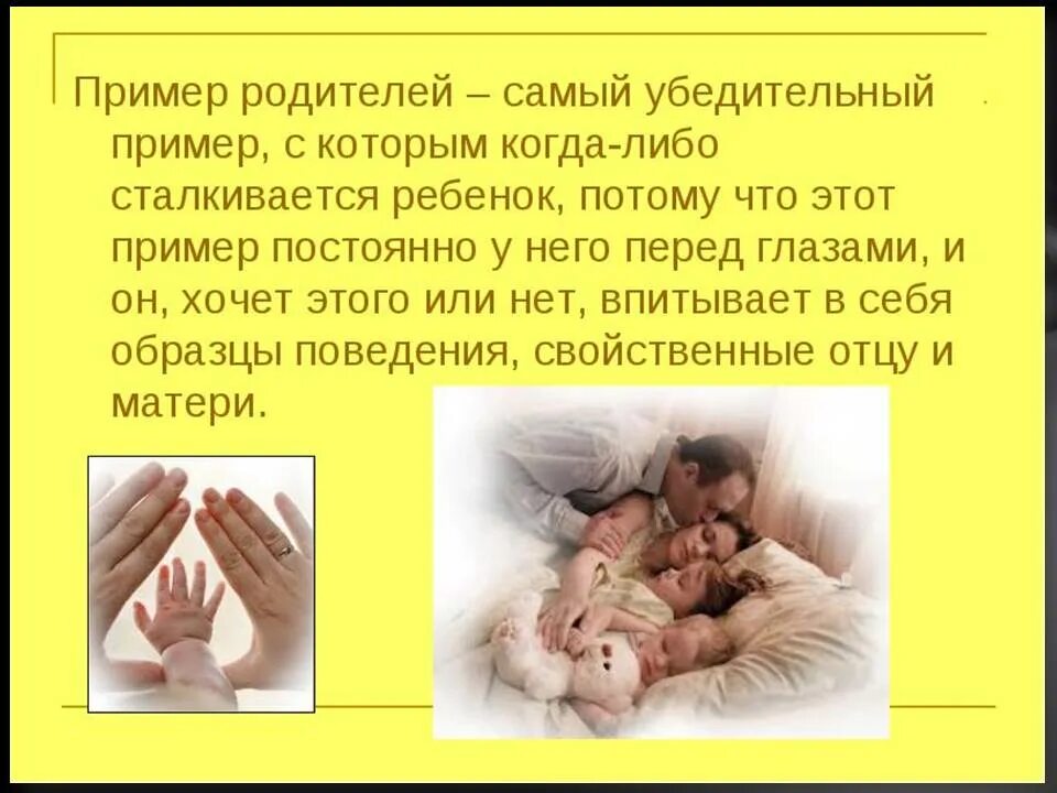 Жизненный пример родителей