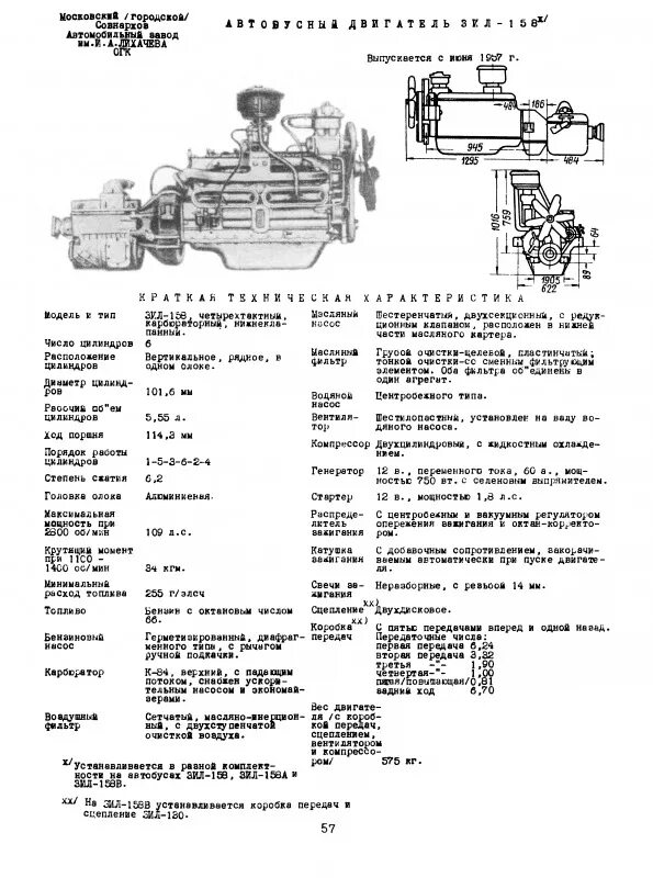 ДВС ЗИЛ 157 технические характеристики.