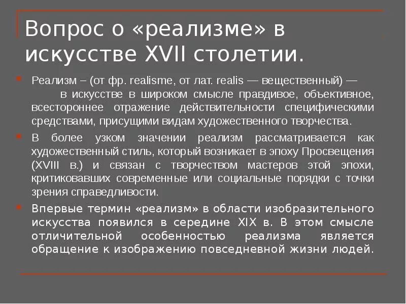 Реализм значение. Реализм в архитектуре 17 века. реализм в архитектуре черты. реализм в искусстве xvii века. критический реализм в архитектуре.