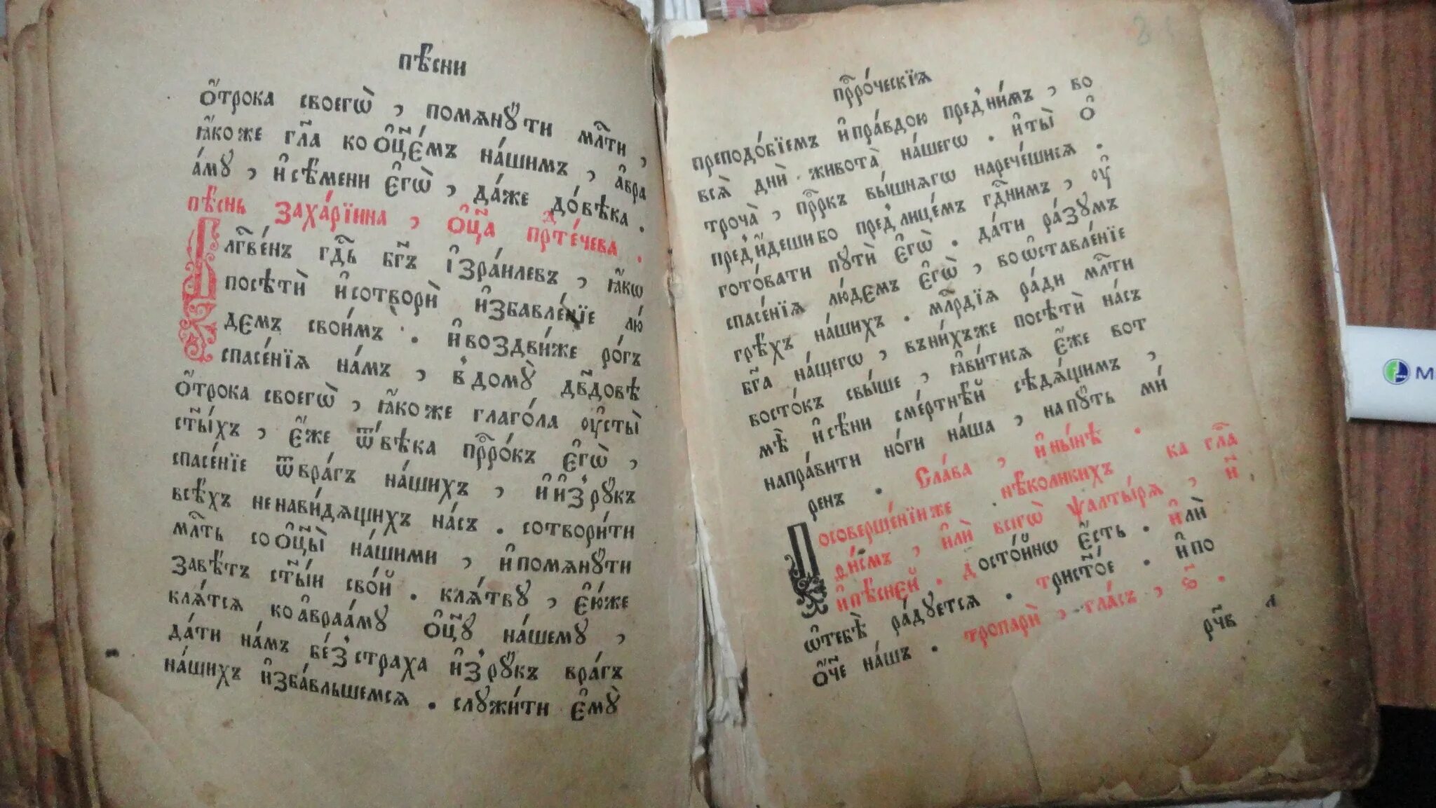 Псалтырь 4 слушать. Старообрядческая Псалтырь в лицах. Иллюстрированная Старообрядческая Псалтырь. Древнегреческий Псалтырь. Псалтырь Каина.