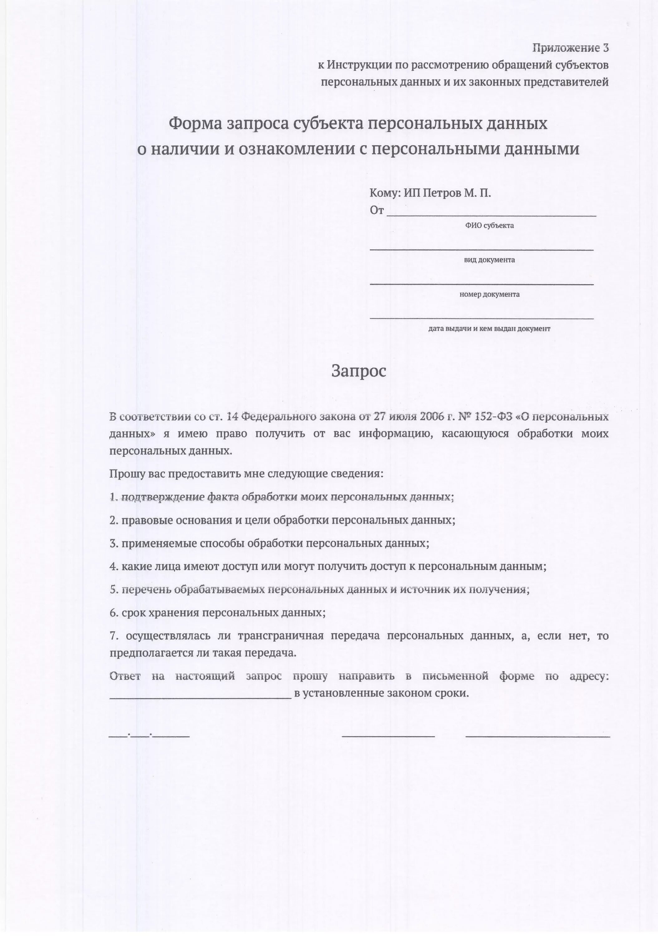 Предоставление сведений персональных данных. Предоставление сведений персональных данных