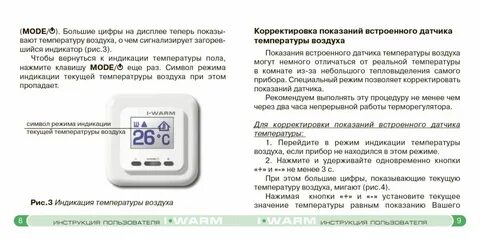 Как настроить теплый пол