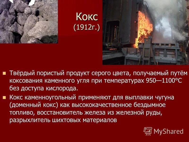 Получение угля. Получение угля