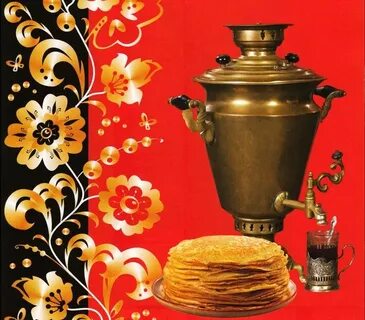 Самовар на масленицу картинка для детей