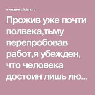 Жизнь прожили почти