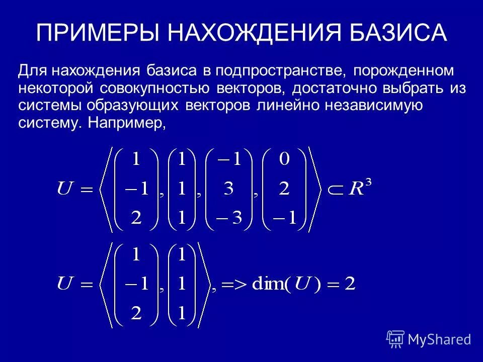 Размерность суммы и пересечения подпространств. Размерность суммы и пересечения подпространств