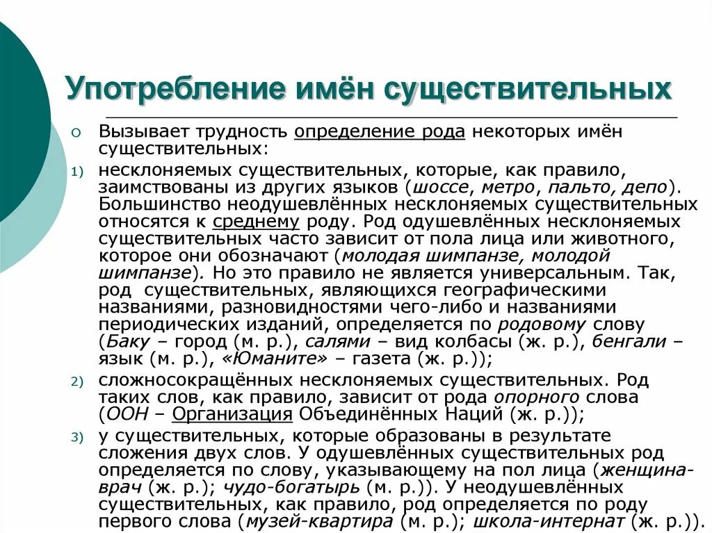 Значение употребления имени существительного в речи. Нормы употребления имен существительных. Употребление имен существительных в речи. Нормативное употребление форм имени существительного. Употребление имени существительного.