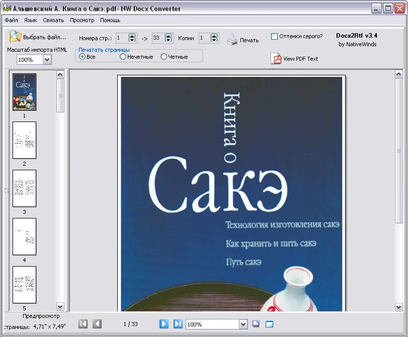 Формат одп. Конвертировать из тхт в ворд. Конвертация файла в jpeg. Конвертировать из тхт в ворд. Программа для чтения pdf файлов.