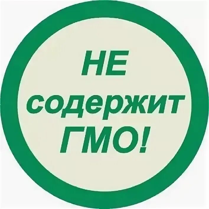 Не содержит символы кроме. Значок не содержит ГМО. Без ГМО значок. Продукты не содержащие ГМО. Не содержит ГМО пиктограмма.