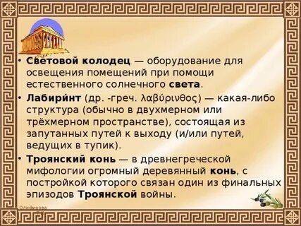 Световой колодец история 5 класс