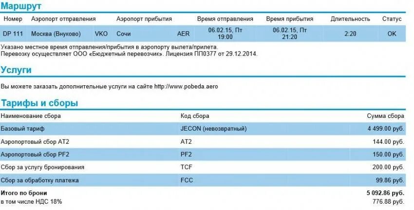 Номер телефона справочника аэропорт. Аэропорт Внуково номер. Аэропорт Внуково номер телефона. Аэропорт Внуково авиакасса телефон номер. Номер телефона авиакассы аэропорт.