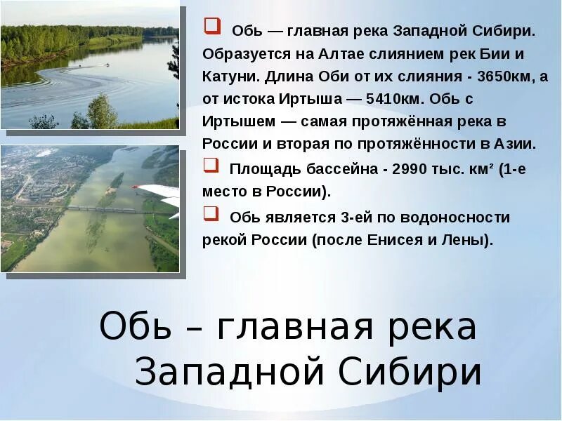 Исток реки Оби. Протяженность реки Обь от истока до устья. Река Обь в Западной Сибири. Исток реки Обь.