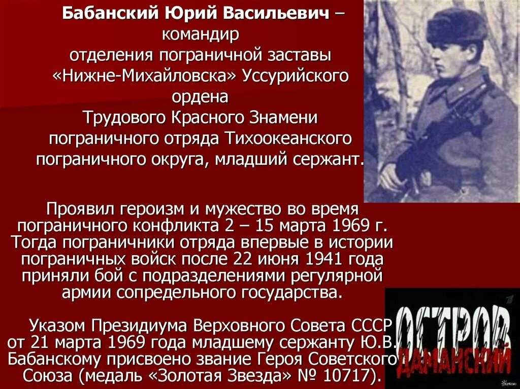 В каком году произошел даманский конфликт. Даманский конфликт 1969. советско-китайский конфликт. советско-китайский конфликт 1969. 1969 пограничный конфликт с китаем.