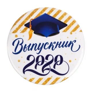 Надпись выпускник