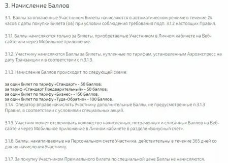 Аэроэкспресс скидка пенсионерам