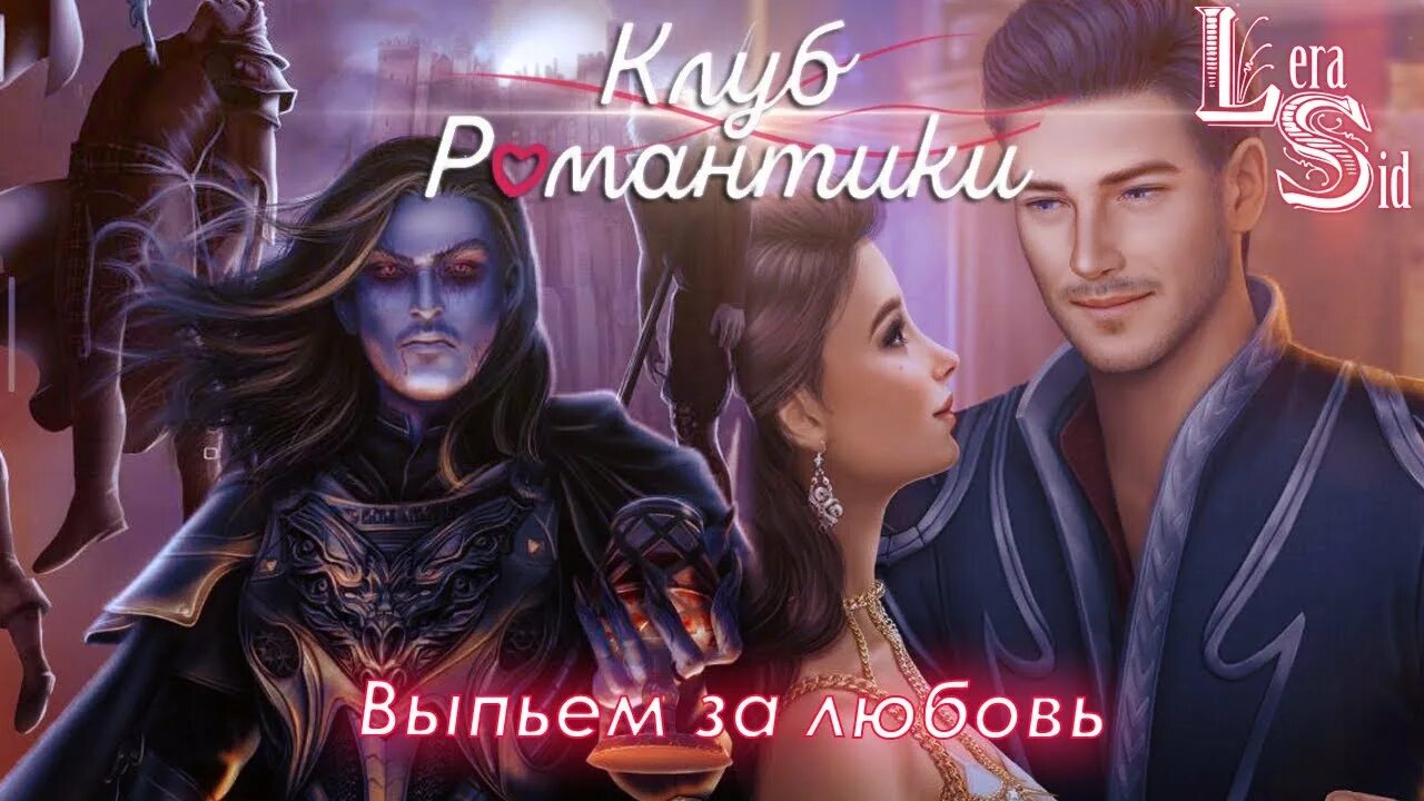 Прохождение клуб дракула 3