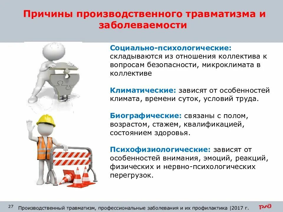 Производственный травматизм охрана труда. Причины производственного травматизма. Методы профилактики производственного травматизма. Причины и профилактика производственного травматизма. Меры профессионального воздействия