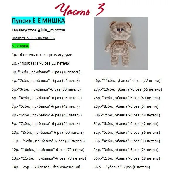Кот басик крючком схема. Схема вязания кота басика. юлия мусатова вязаные игрушки описание. схема вязаной игрушки крючком амигуруми схемы. схема вязания кота басика крючком.