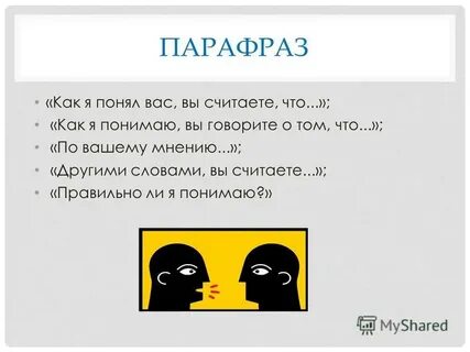 Парафраз