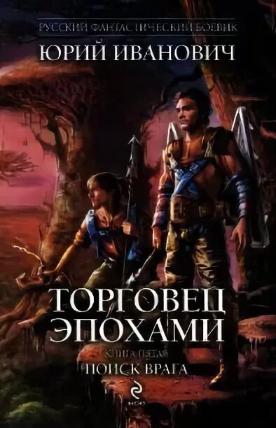 Читать ивановича раб нашего времени