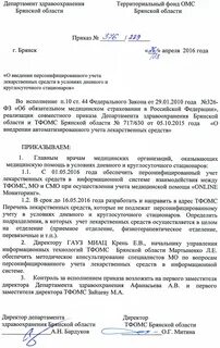 Стационар приказы