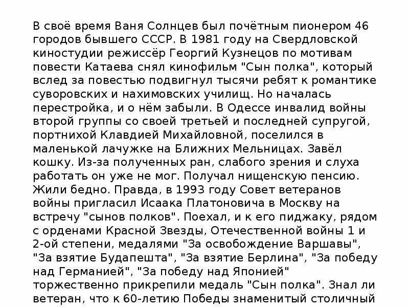 Судьба вани солнцева 5 класс. Письмо ване Солнцеву из повести сын полка. Письмо ване Солнцеву по повести в Катаева сын полка. Сочинение сын полка. Письмо ване Солнцеву.