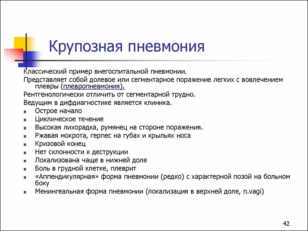 Пневмония это простыми словами симптомы. Пневмония это простыми словами симптомы