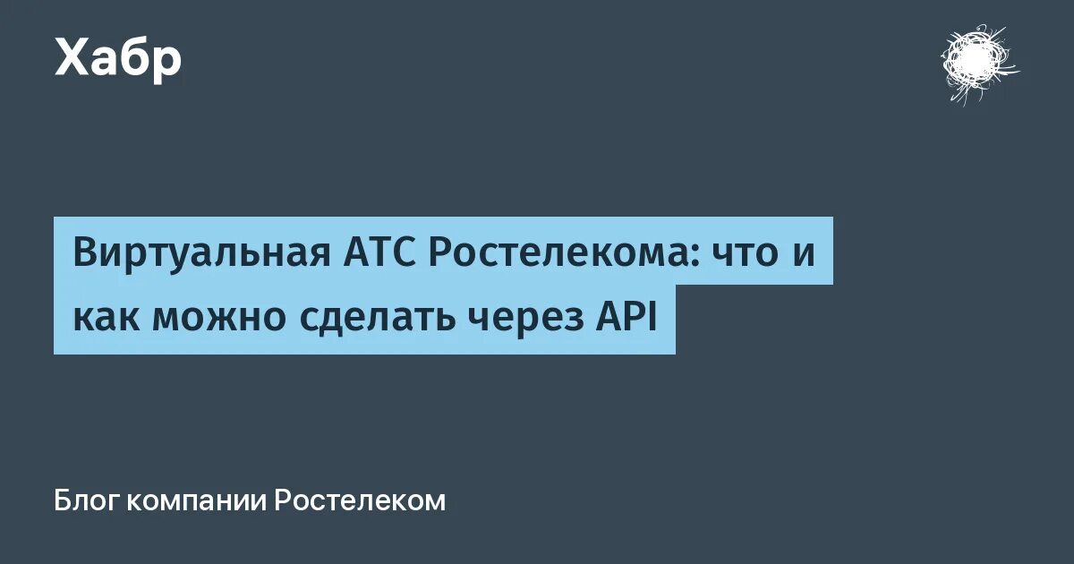 Виртуальная атс api. Виртуальная атс api