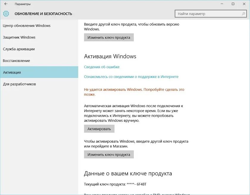 Как активировать установленный виндовс 10. Активация windows обновление. обновления ключа windows. как активировать windows 10. изменить ключ продукта.