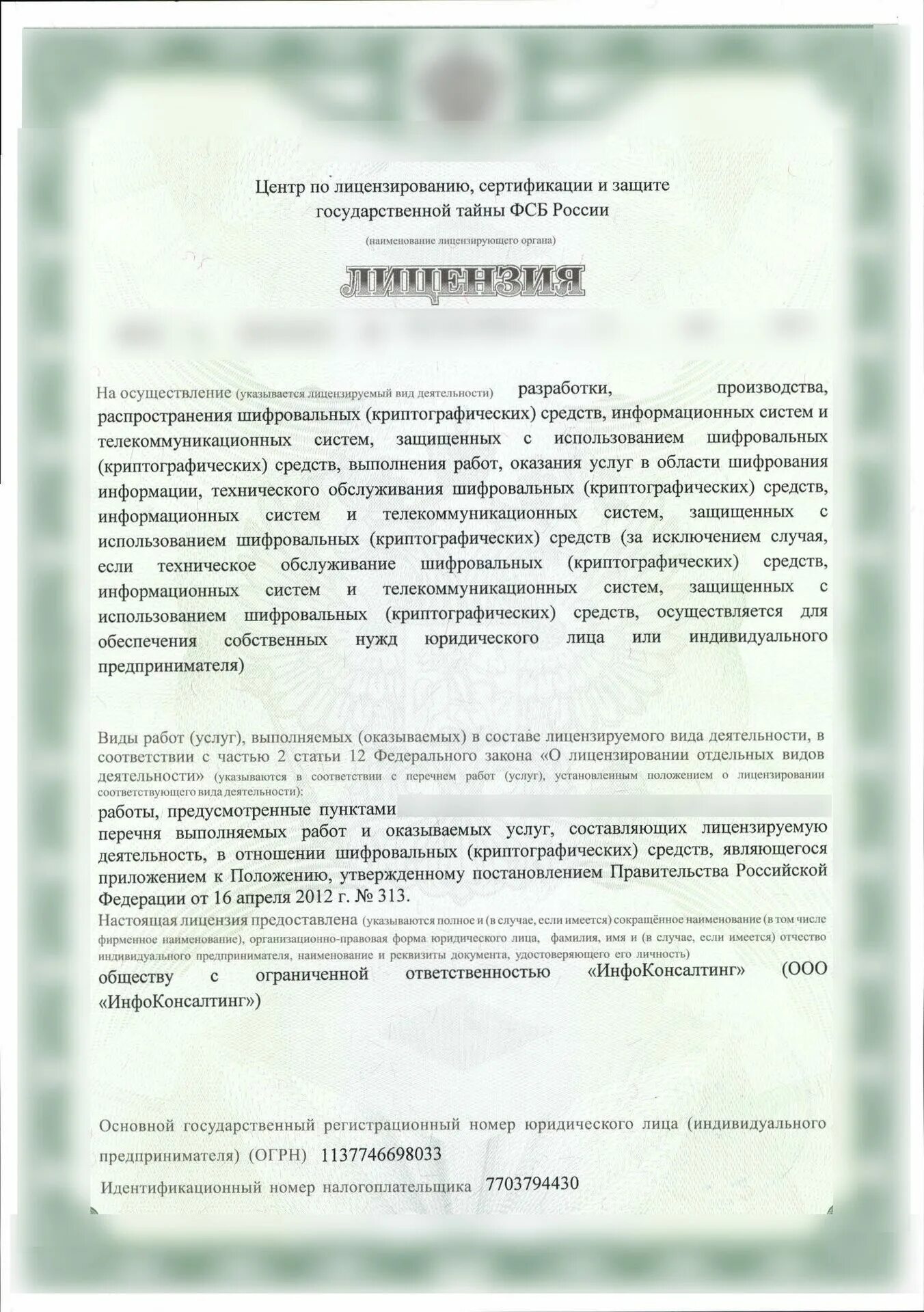Предоставлению услуг в области шифрования информации. Разработка производство распространение шифровальных криптографических средств. Разработка производство распространение шифровальных криптографических средств. Разработка производство распространение шифровальных криптографических средств. Шифровальные криптографические средства это.