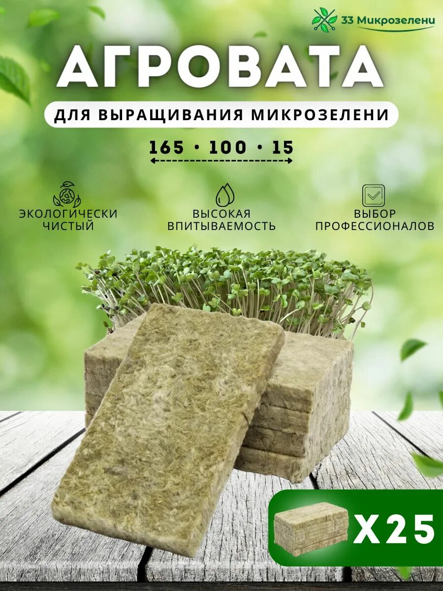 Агровата для растений. Агровата для микрозелени. микрозелень на агровате. агровата микрозелень земля. агровата микрозелень начало.