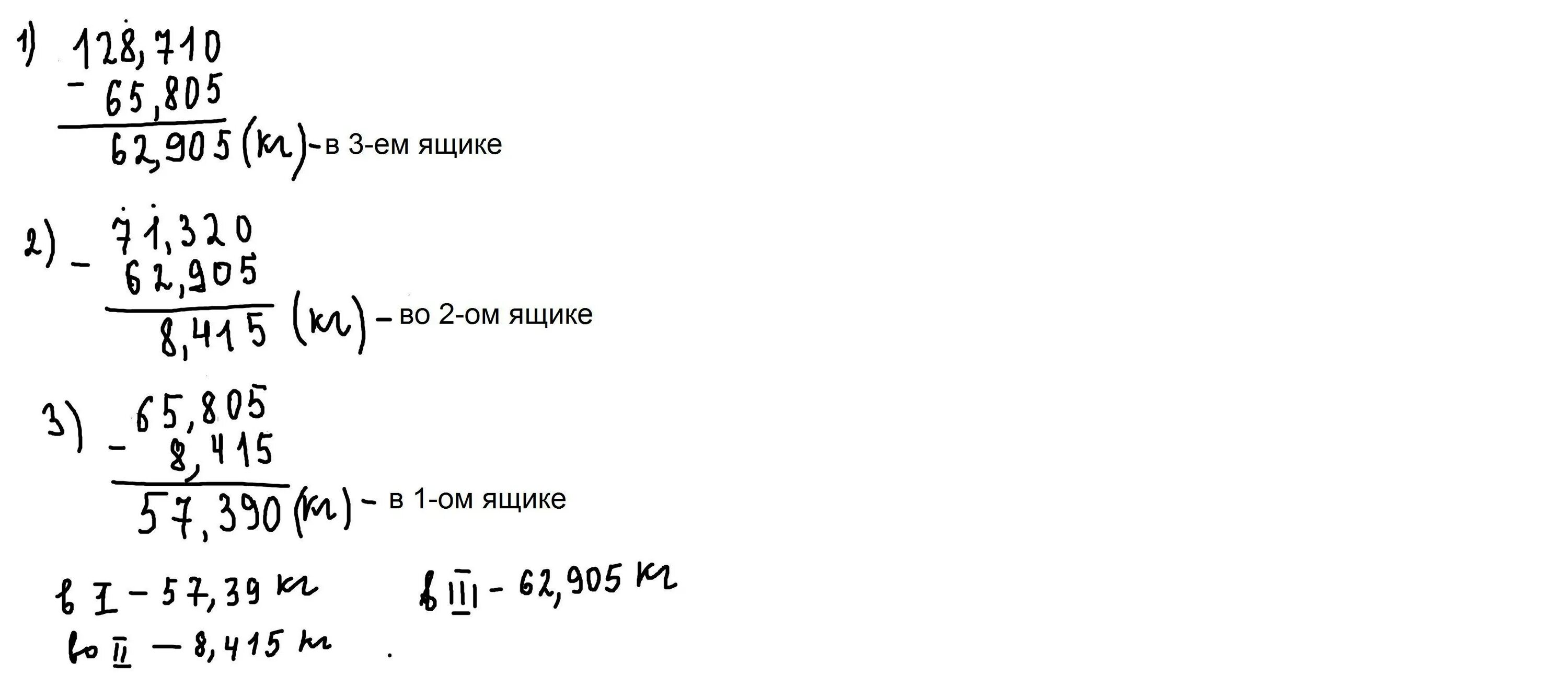 В трех ящиках 32 кг яблок. Задача в трех ящиках 128,71 кг яблок. 2т 195кг +805кг столбиком решение.