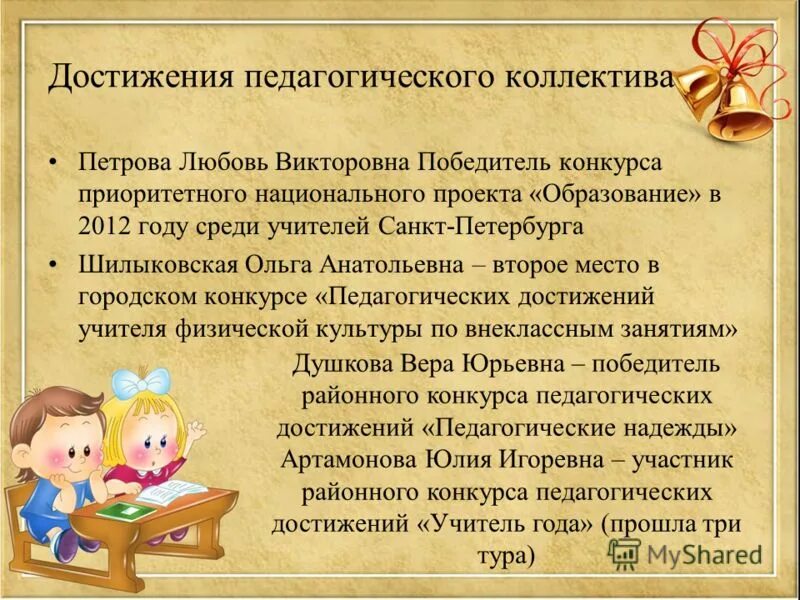 Достижения педагогики. Наши достижения. Педагогические достижения. Картинка успех воспитателя. Профессиональные достижения педагога картинки.