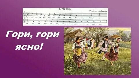 Минус песни гори