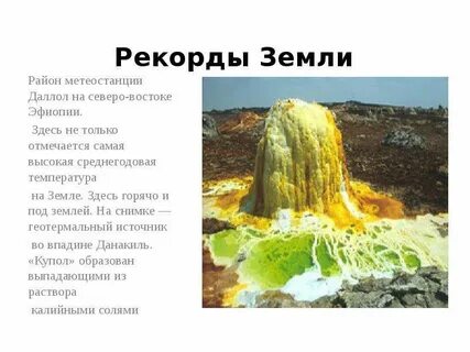 Какой рекорд земли