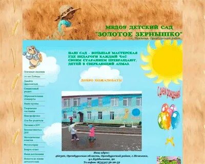 Сайт золотое зернышко