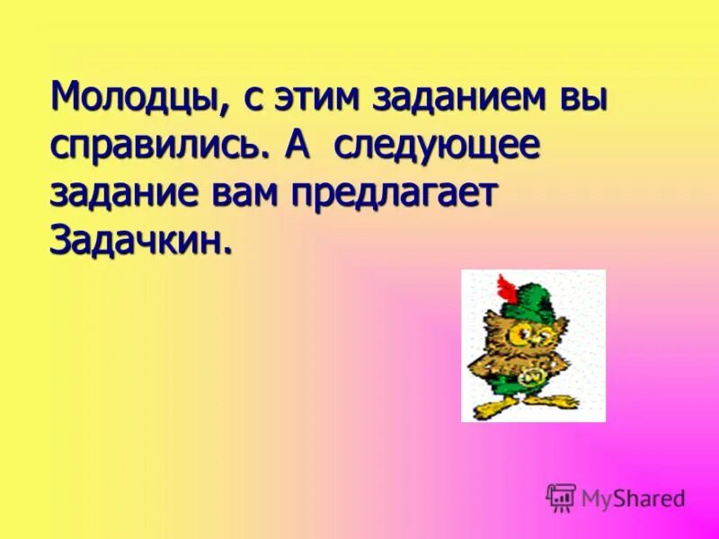 урок путешествие по математике 4 класс