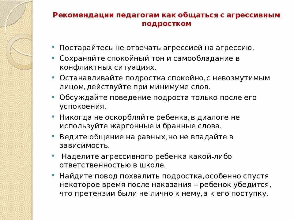 Памятка как общаться с учителем. Памятка как разговаривать с подростком. Рекомендации для учителей по общению с подростком. Как общаться с подростоко.