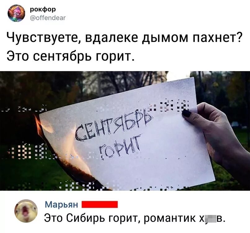 Сентябрь горит мем. Сентябрь горит убийца плачет. Сентябрь 2007. Сентябрь горит 2007. Сентябрь горит 2007.