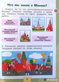 Памятники москвы 1 класс окружающий