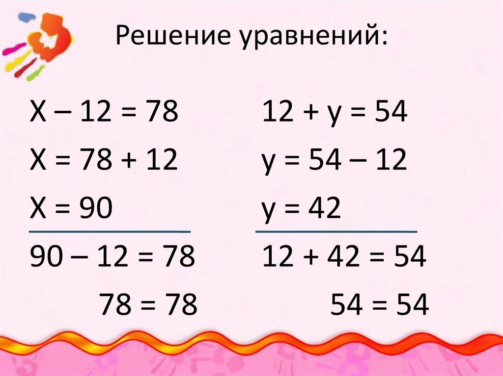 Уравнение 2 класс по математике с ответами. Решение уравнений. Как решать уравнения. Как решарешать уравнения. Решение сложных уравнений 4 класс.