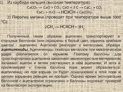 Карбид кальция этилен этанол