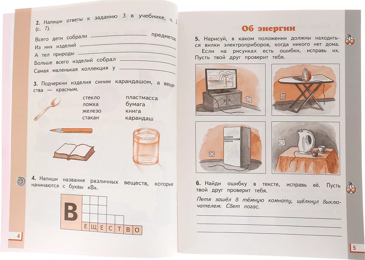 Экономика 1 класс рабочая тетрадь. Кожа Планета знаний рабочая тетрадь. Технология 2 класс Планета знаний. Окружающий мир 2 класс рабочая тетрадь Планета знаний. Нарисуй в каком положении должны находиться вилки электроприборов.