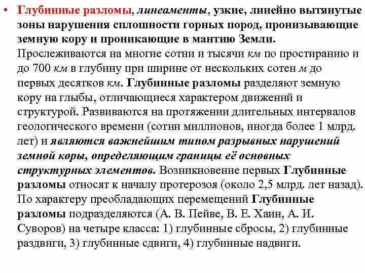 Зона разлома. Литосферные плиты, границы , разломы,. Трансформный разлом это в географии. Глубинный разлом это в географии. Геологический разрез урала.