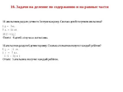 Задача на деление на 6