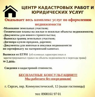 Юридическое кадастровое